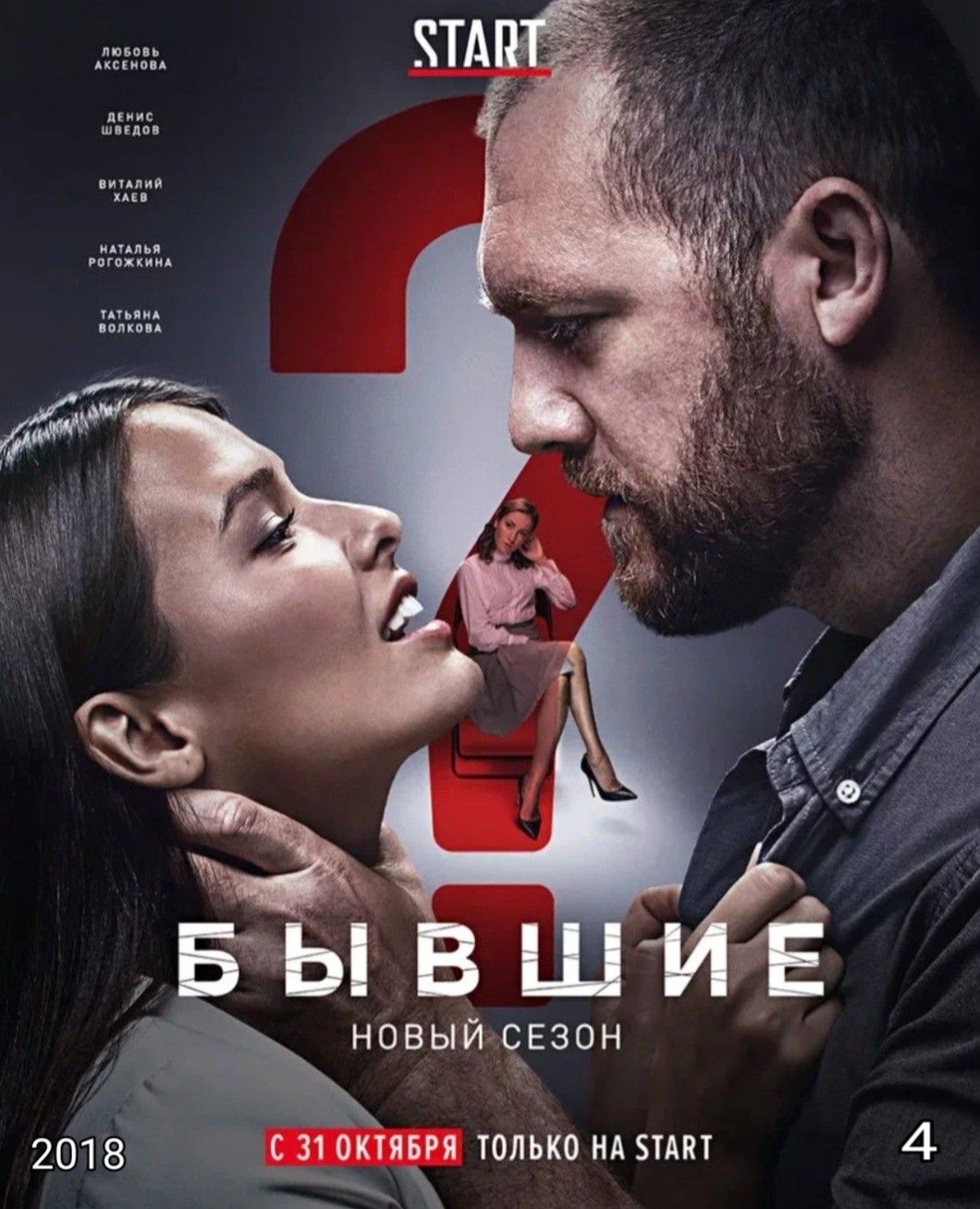 Бывшие смотреть онлайн