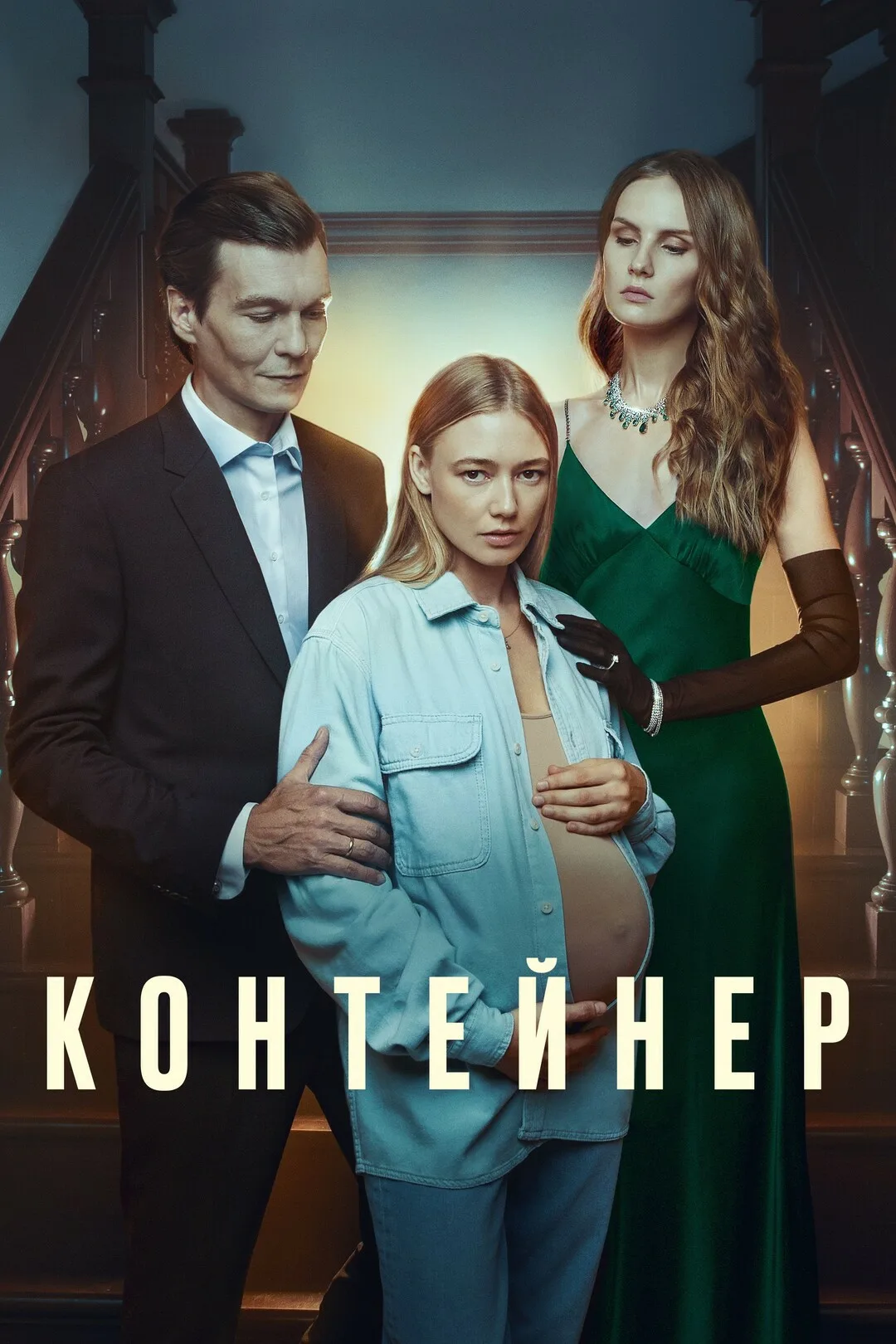 Контейнер