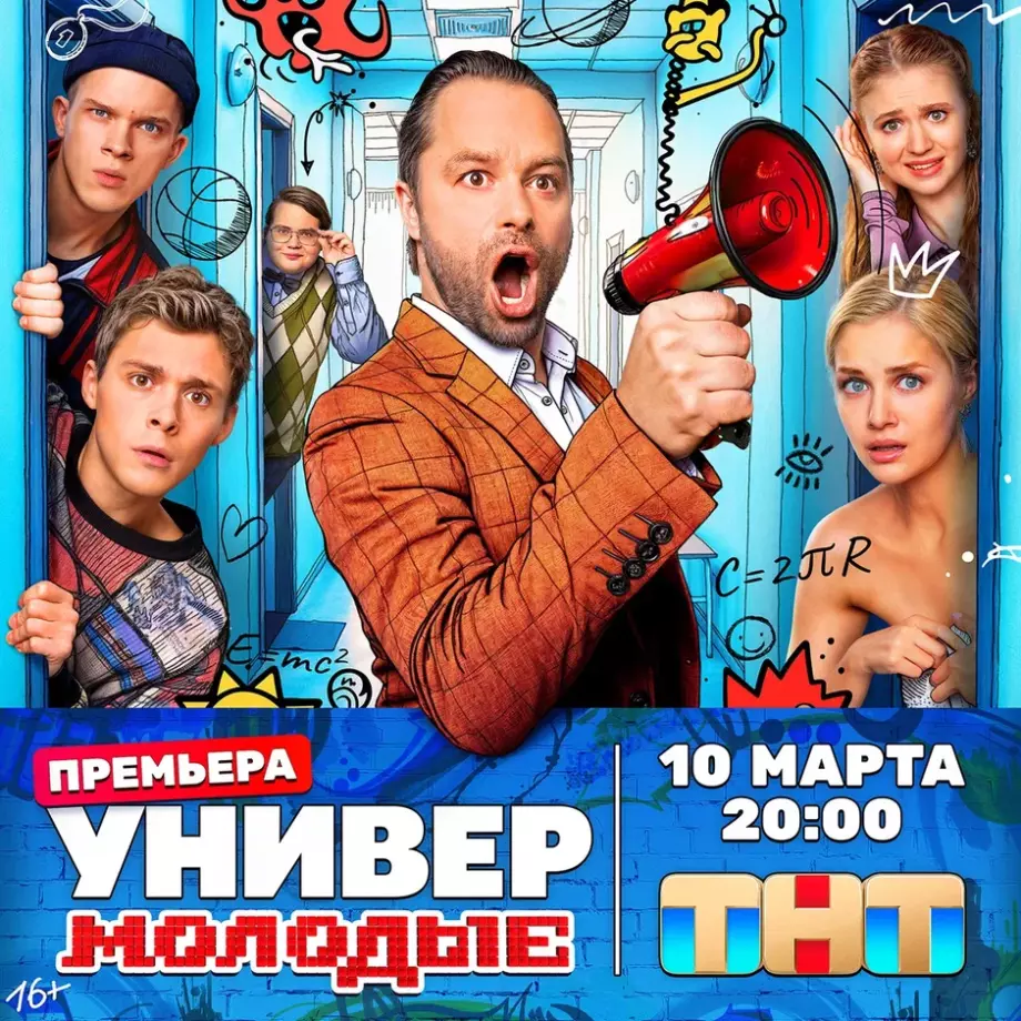 Универ. Молодые