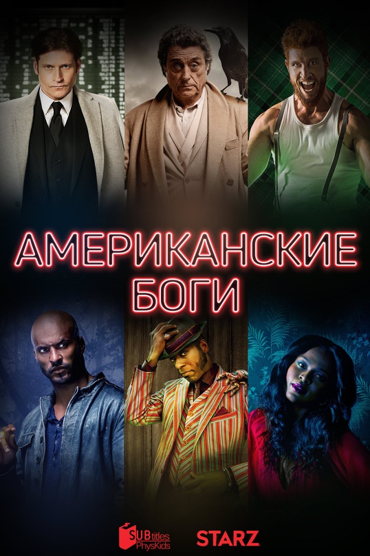Американские боги