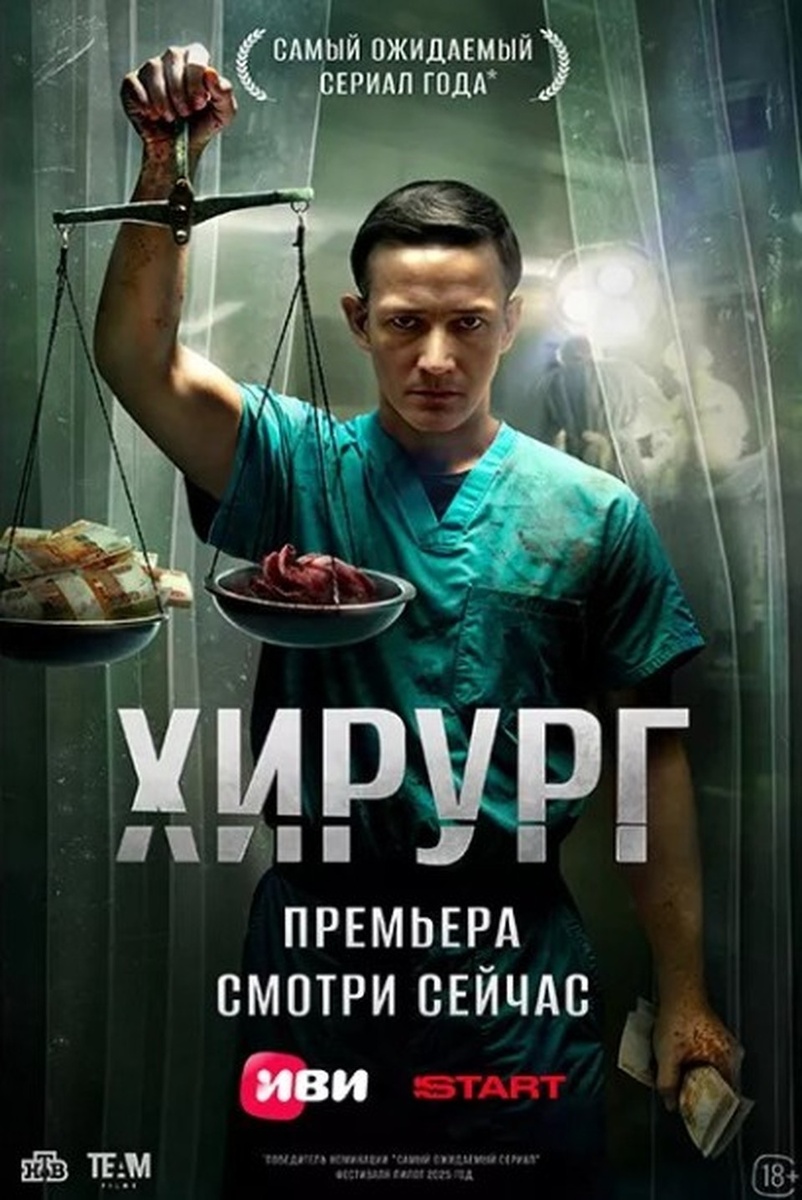 Хирург