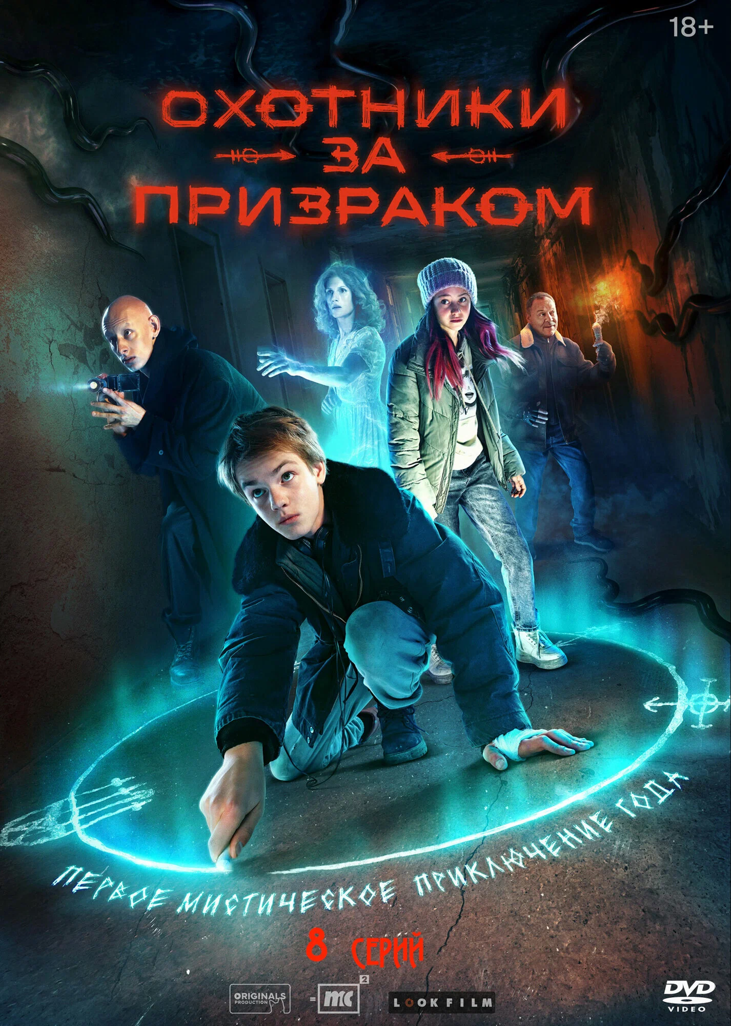 Охотники за призраком смотреть онлайн